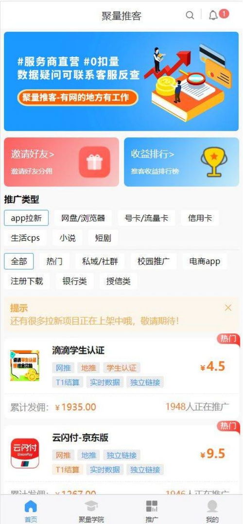 地推接单平台找推网