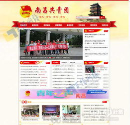 南昌网站建设