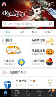 百度助手应用商店下载安装