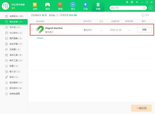 磁力搜索器下载