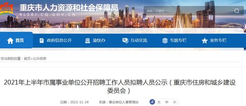 重庆人力资源和社会保障网报名