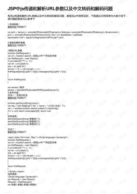 jsurl转码
