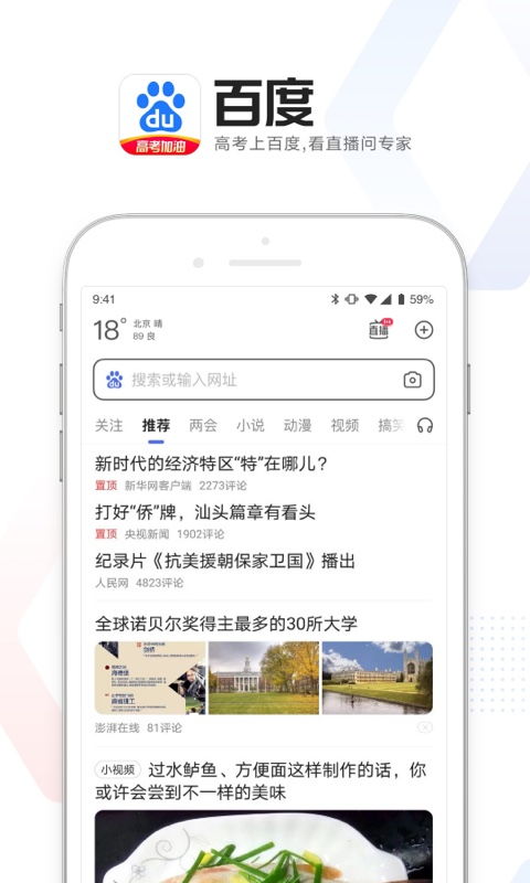 免费下载百度app最新版本