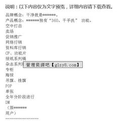 网站推广策划思路的内容