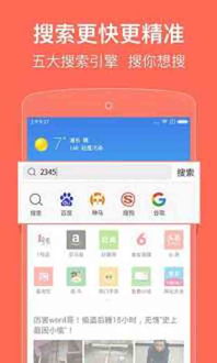 2345网址导航是什么浏览器