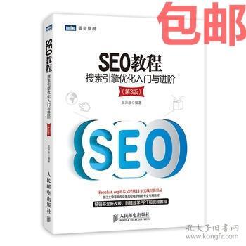 seo搜索引擎优化书籍