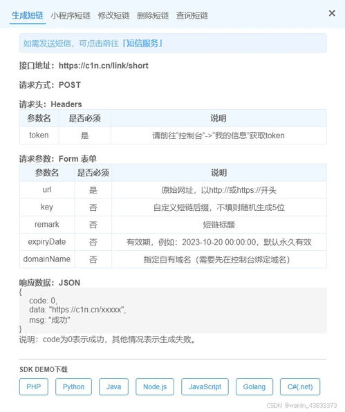 网址生成短链接