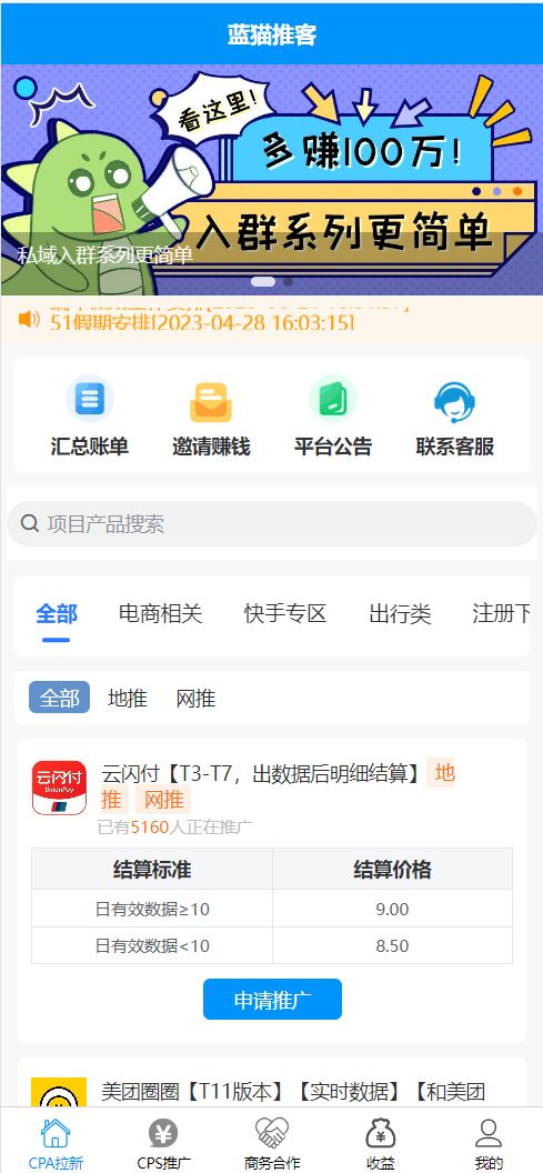 地推网app推广平台