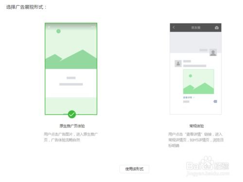 微信如何投放广告