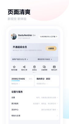 baidu百度网盘