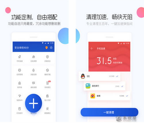 百度手机管家