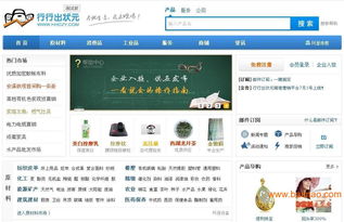 免费b2b网站大全免费