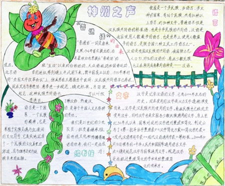 关于普通话的手抄报