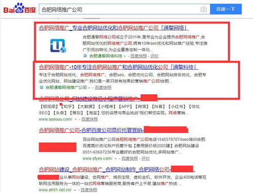 合肥网络推广优化公司