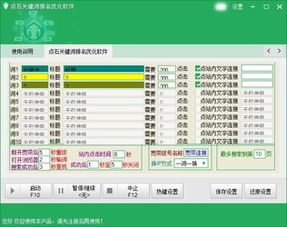 最新提升关键词排名软件