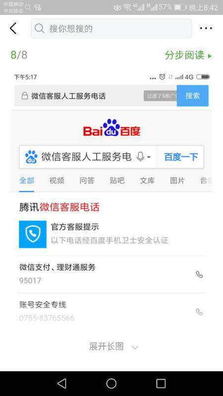 百度官方电话人工服务电话