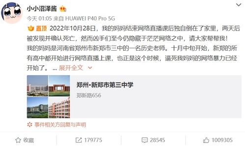 女教师遭网课入侵直播录屏曝光i