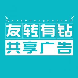 分享推广