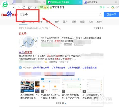 百度百家号注册