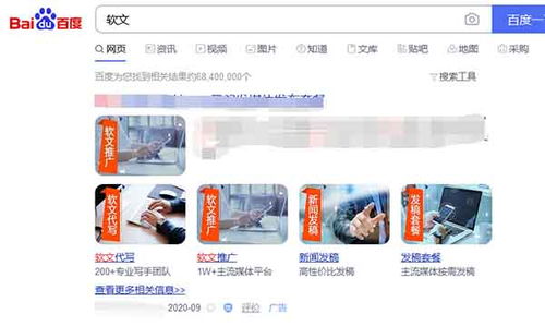 百度竞价广告的位置