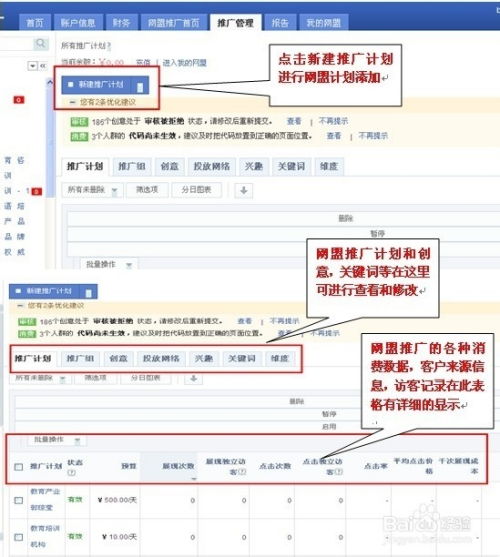 百度推广平台登陆