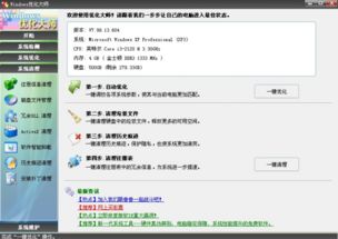 电脑突然多了windows优化大师