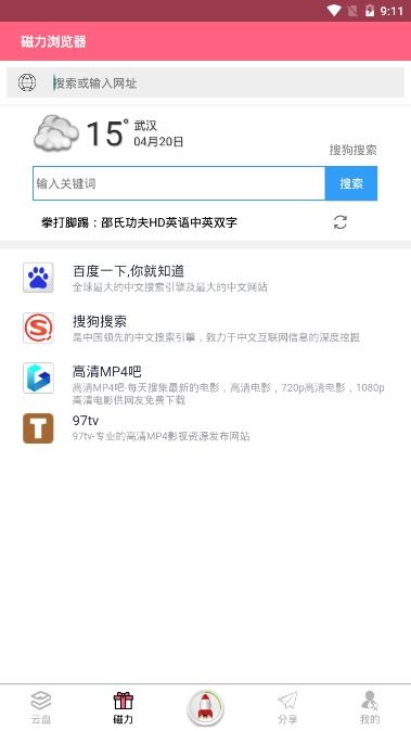 在线磁力搜索神器