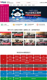 培训网站建设