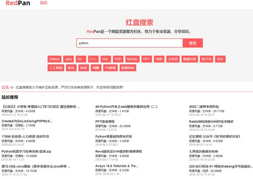 好用的百度网盘搜索引擎