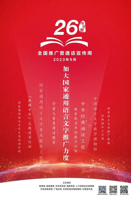 推广普通话奋进新征程演讲稿
