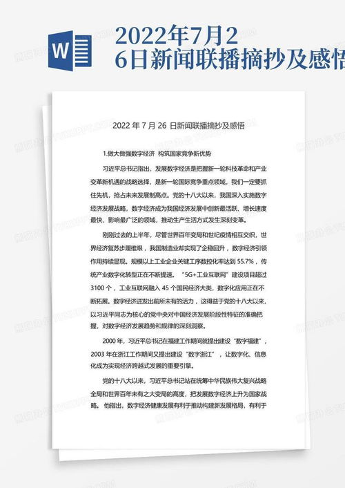 国内新闻摘抄2022年