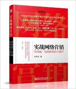 网络营销企业案例分析