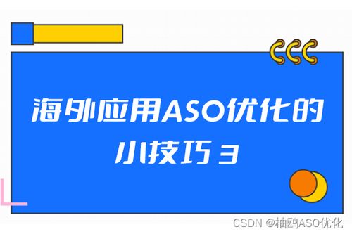 北京aso优化