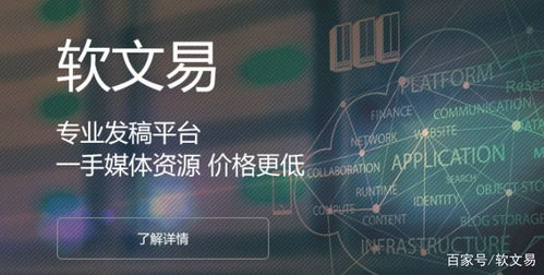 软文交易平台