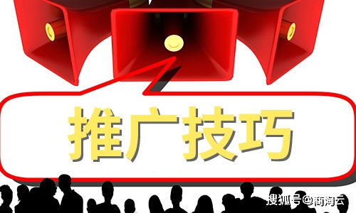 网上商城推广13种方法