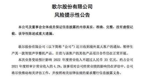 歌尔股份砍单