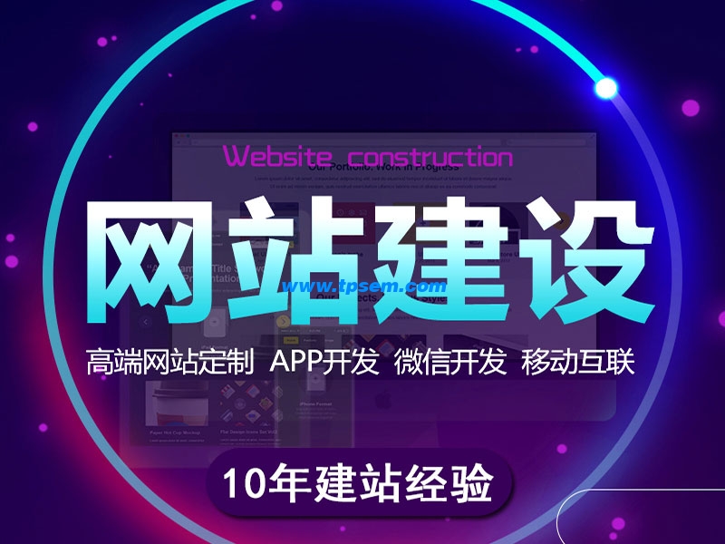 网站建设前的注意点