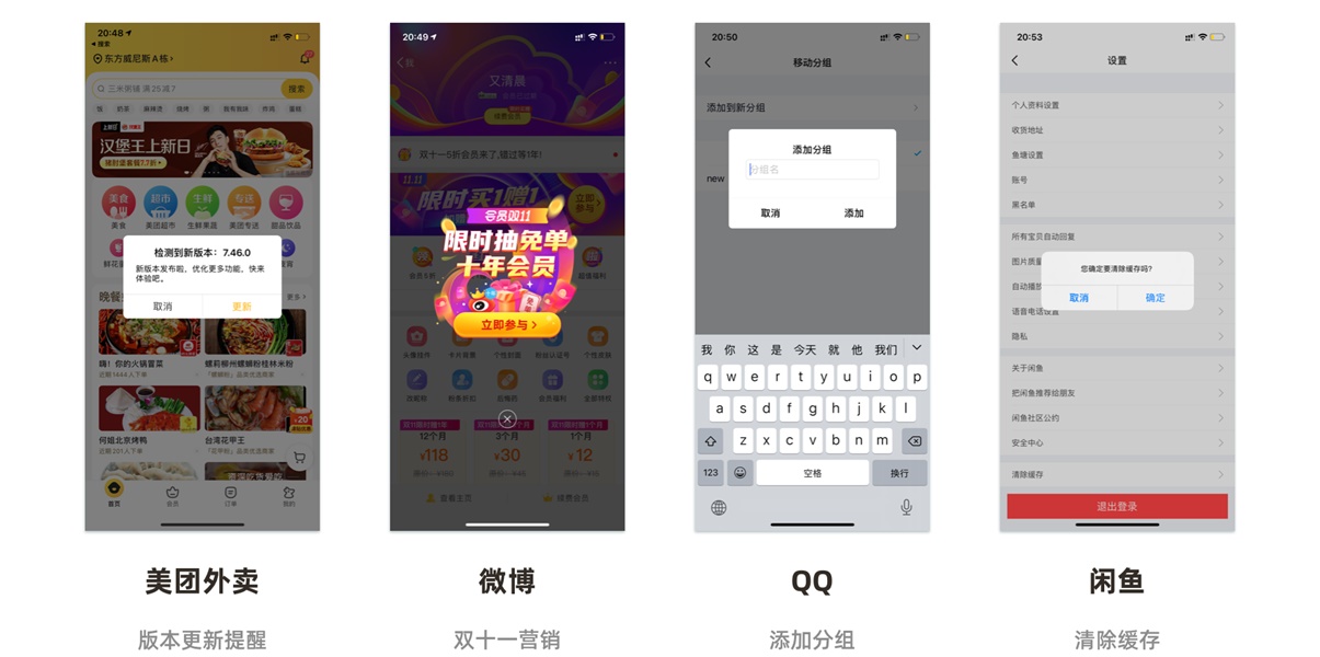 超多案例！APP 弹窗类型总结