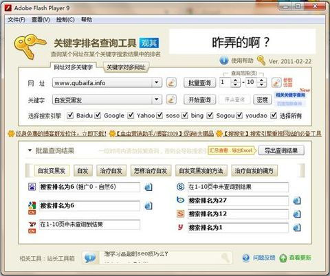 关键字排名查询工具