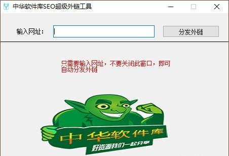 seo发外链工具