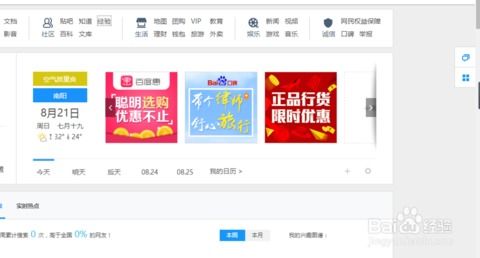百度一下首页登录入口