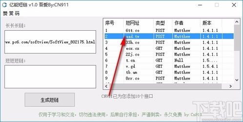 免费生成短链接