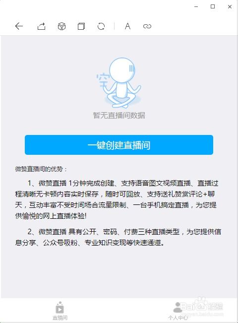 百度直播平台入口
