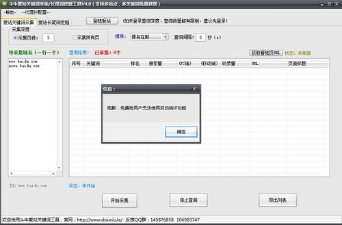 关键词搜索引擎工具爱站