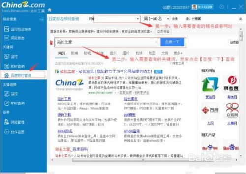站长工具四叶草