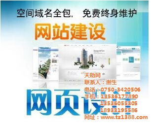 江门网站建设模板