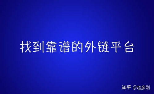 英文外链代发