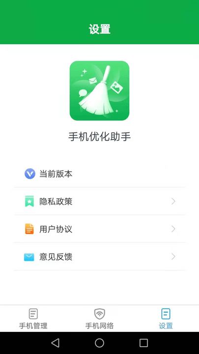 手机优化助手下载