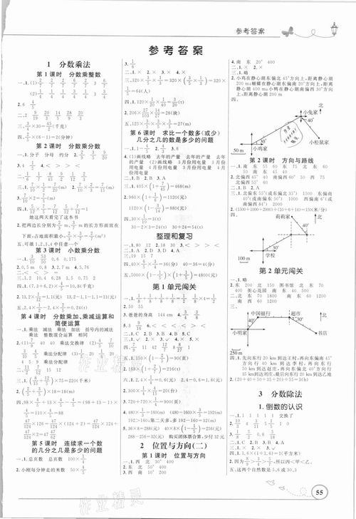 六年级上册数学优化设计答案
