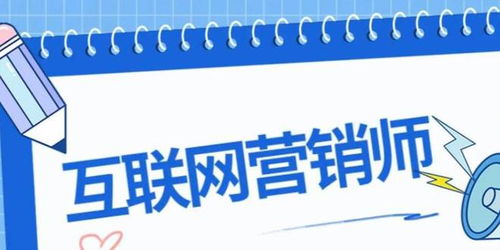 互联网营销师在哪里报名